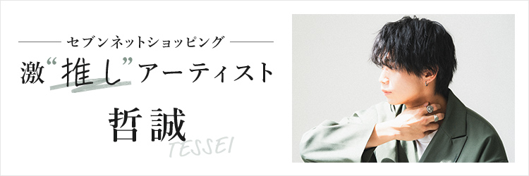 哲誠（1週間）