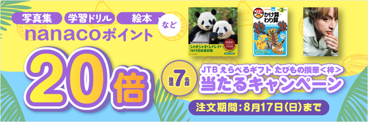 ポイント20倍