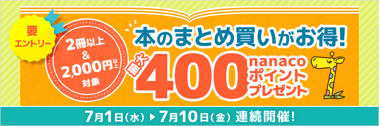 本のまとめ買いキャンペーン