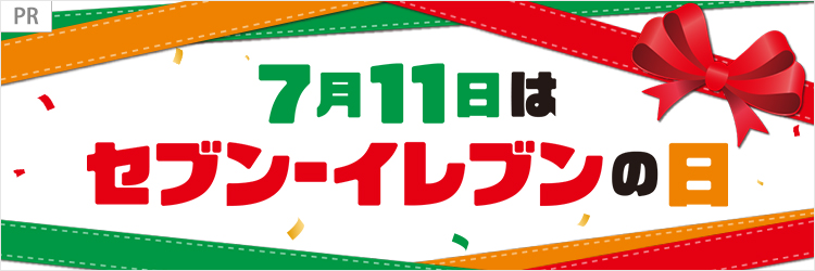 セブン‐イレブンの日