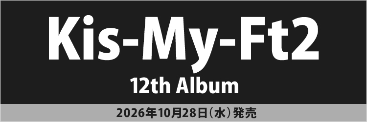Kis-My-Ft2／12th ALBUM