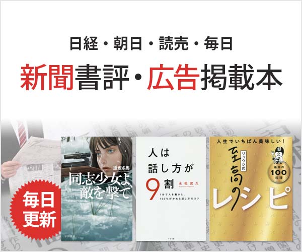 新聞書評・広告掲載本