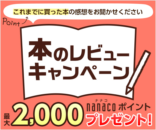本のレビューCP