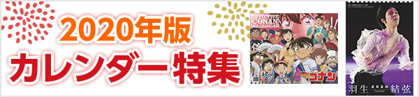 来年2020年版カレンダーが、今ならポイント5倍！
