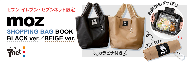 moz SHOPPING BAG BOOK