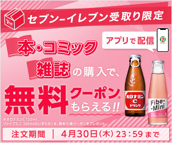 本・コミック・雑誌の購入で無料クーポンがもらえる