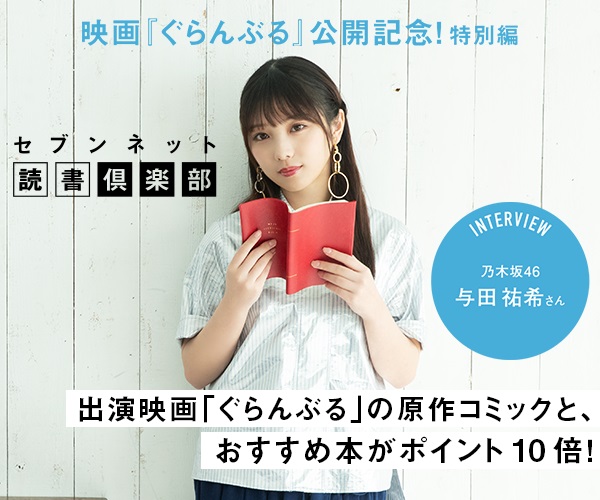 セブンネット読書倶楽部