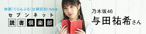 セブンネット読書倶楽部