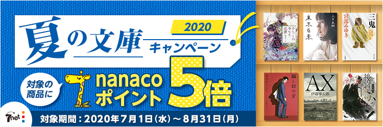 夏の文庫CP