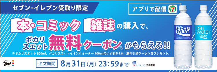 ドリンクキャンペーン