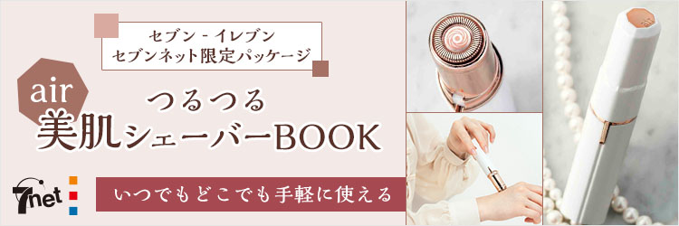 air つるつる美肌シェーバー BOOK