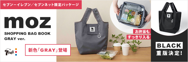 moz SHOPPING BAG BOOK