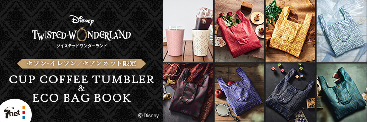 Disney ツイステッドワンダーランド BOOK