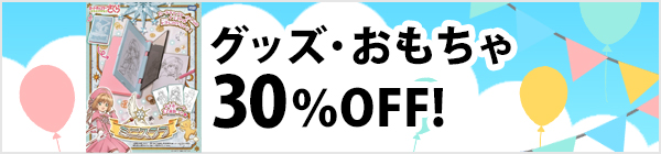 アウトレットセール