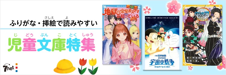 児童文庫
