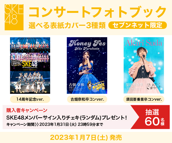 SKE48