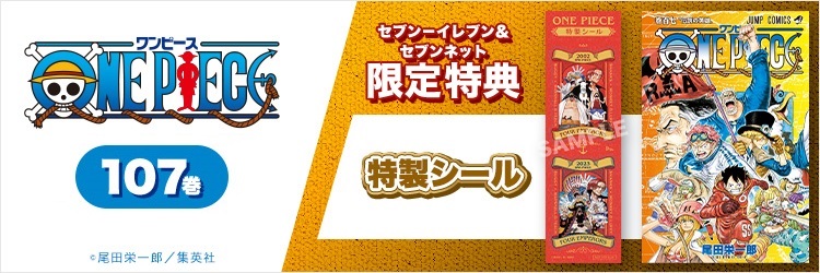 ONE PIECE107　特典付き