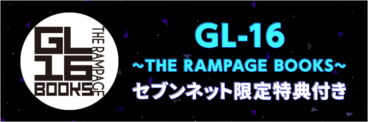 GL-16～THE RAMPAGE BOOKS～