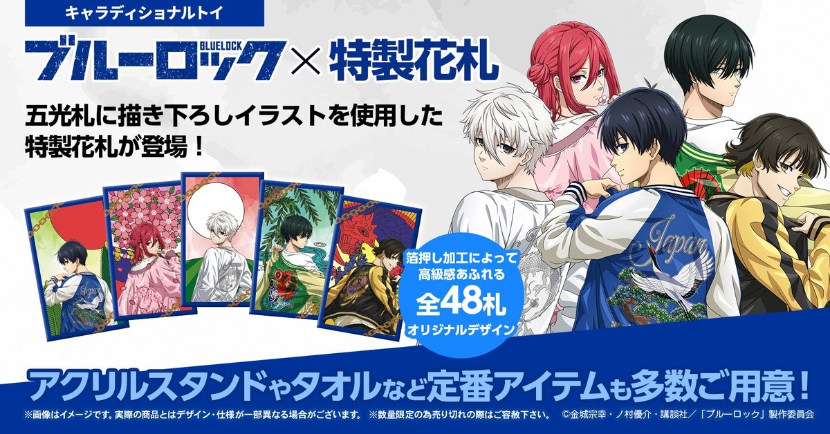 ブルーロック スカジャン着用描きおろしグッズ