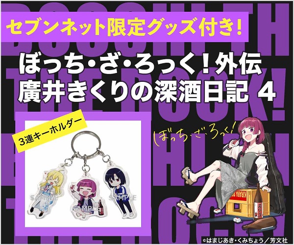 ぼっち・ざ・ろっく！