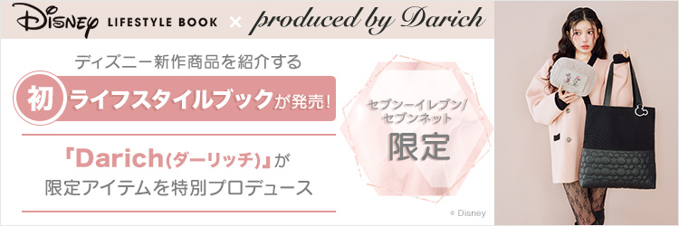 Disney LIFESTYLE BOOK by Darich セブン－イレブン／セブンネット限定