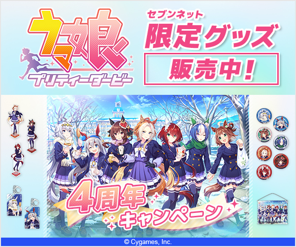 ウマ娘 プリティーダービー