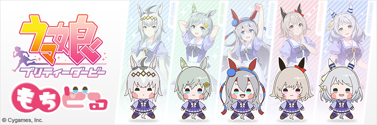 ウマ娘　もちどる　制服第２弾