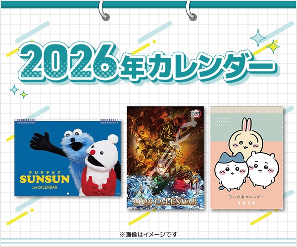 2026年カレンダー特集