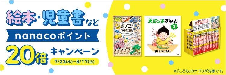 「こども」カテポイント20倍CP