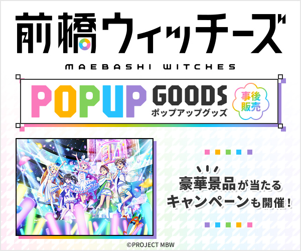 前橋ウィッチーズ
