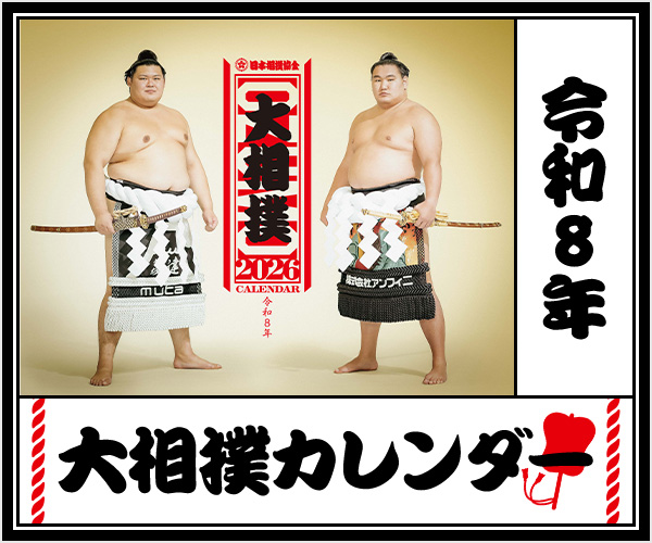 大相撲カレンダー