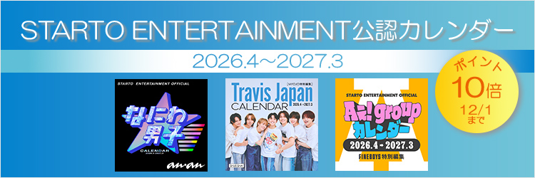 STARTOカレンダー　予約開始（3種）