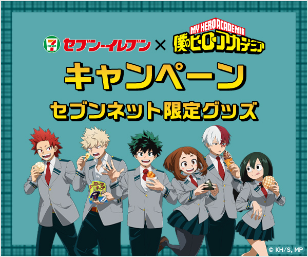 TVアニメ『僕のヒーローアカデミア』グッズ