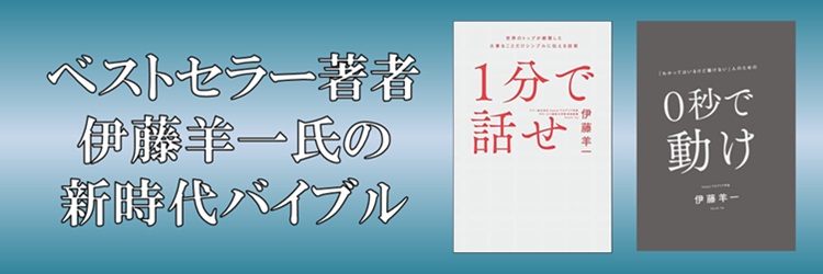 ベストセラー著者 伊藤羊一氏の新時代バイブル