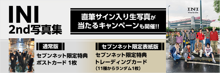 INI 2nd写真集「Viva la vita」【セブンネット限定表紙版】
