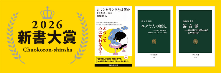 新書大賞2026