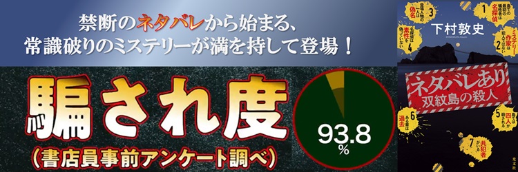ネタバレあり 双紋島の殺人