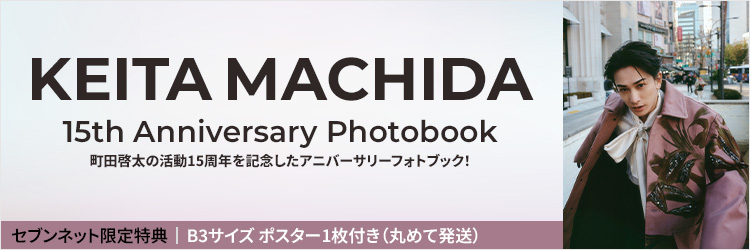 KEITA MACHIDA 15th Anniversary Photobook