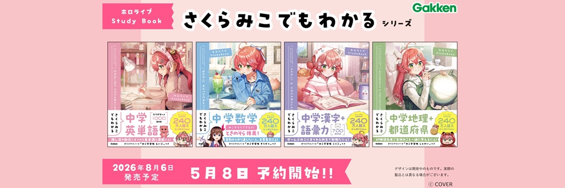 「さくらみこでもわかる」シリーズ