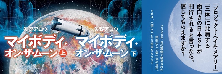 マイボディ・オン・ザ・ムーン 上・下巻