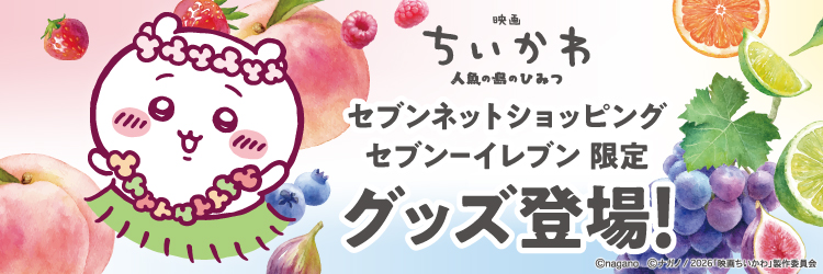 映画ちいかわ まるで島フルーツタオル