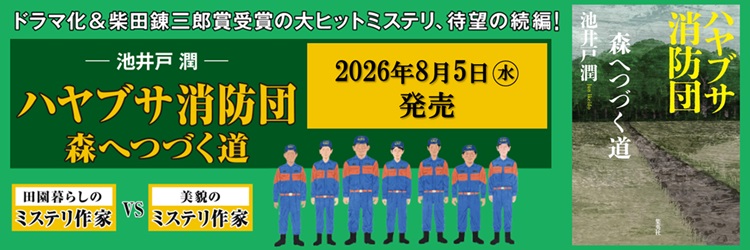 ハヤブサ消防団 森へつづく道