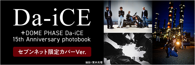 Da-iCE 15th Anniversary photobook【セブンネット限定カバーVer.】