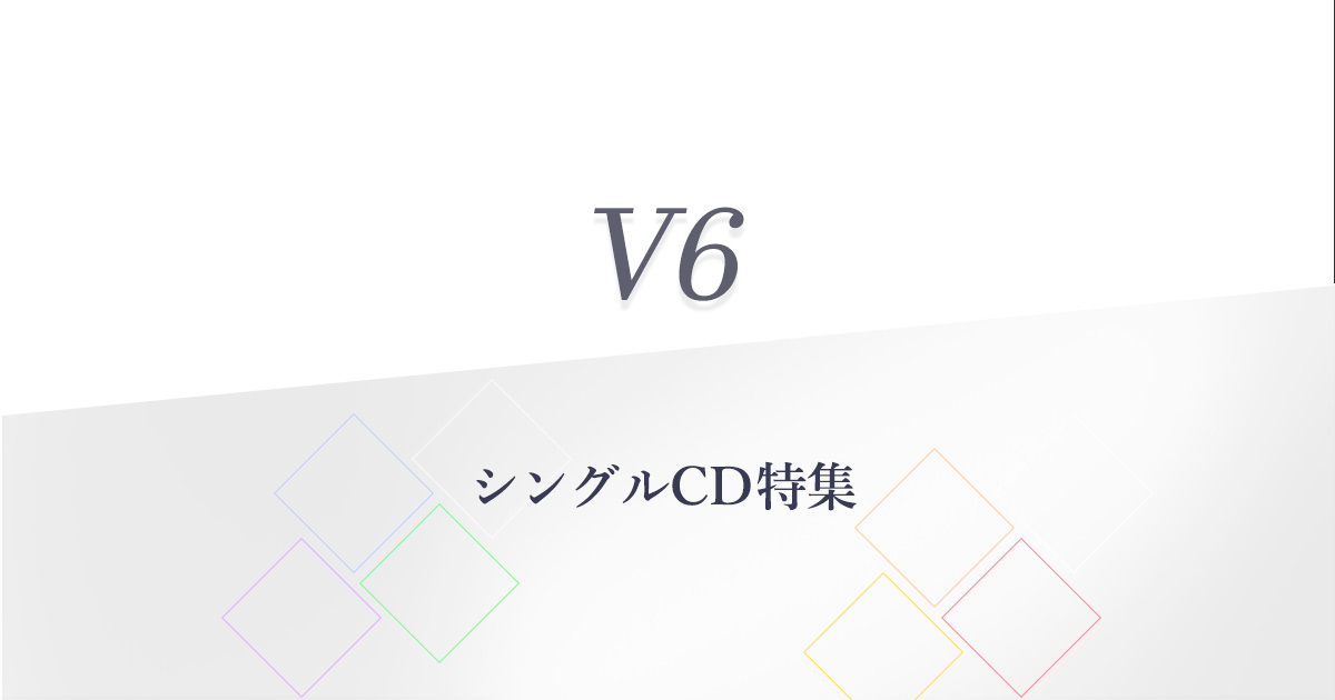 V6 シングルCD特集｜セブンネットショッピング