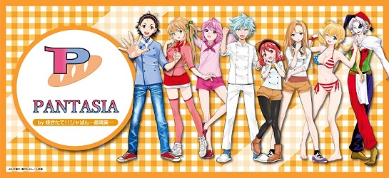 焼きたて!!ジャぱん