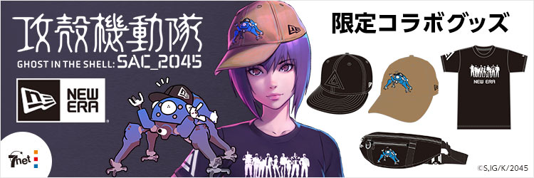 攻殻機動隊 SAC_2045 NEW ERA