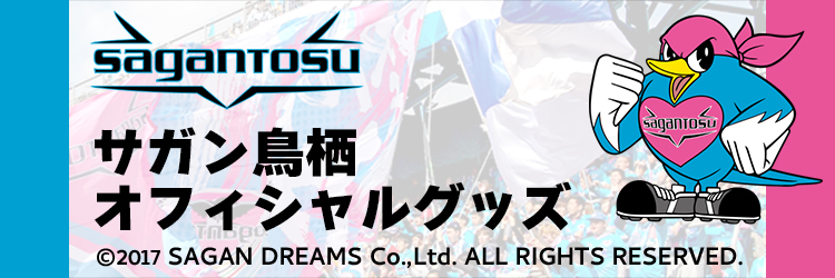 サガン鳥栖公式グッズ
