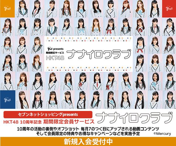 HKT48 ナナイロクラブ