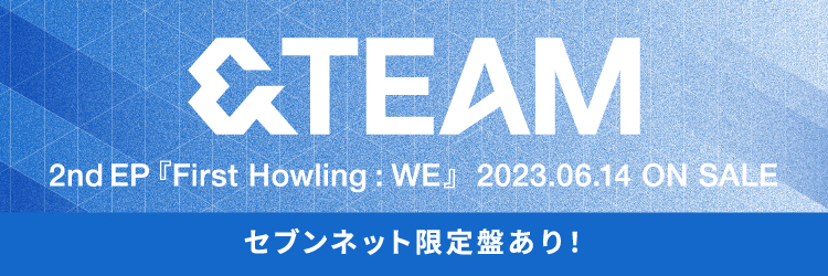 &TEAM 2nd EP 『First Howling : WE』セブンネット限定盤あり！