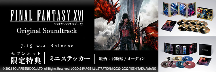 FINAL FANTASY XVI Original Soundtrack FF16 オリジナルサウンドトラック